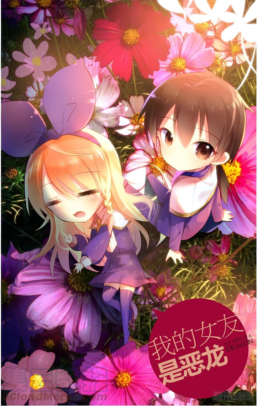 My Girlfriend Is a Dragon Chapter 04 Gambar 2